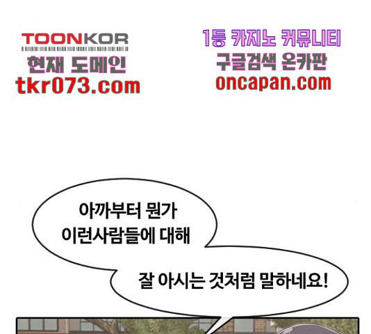 랜덤채팅의 그녀! 217화 14