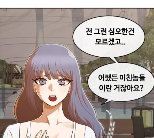랜덤채팅의 그녀! 217화 22
