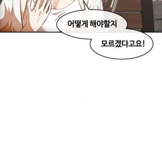 랜덤채팅의 그녀! 217화 23