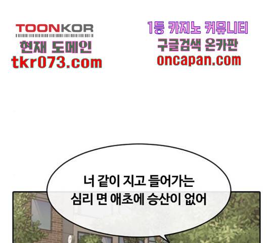 랜덤채팅의 그녀! 217화 28