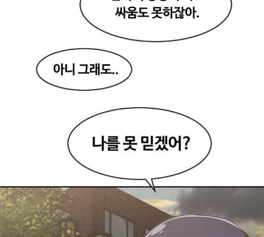 랜덤채팅의 그녀! 217화 30