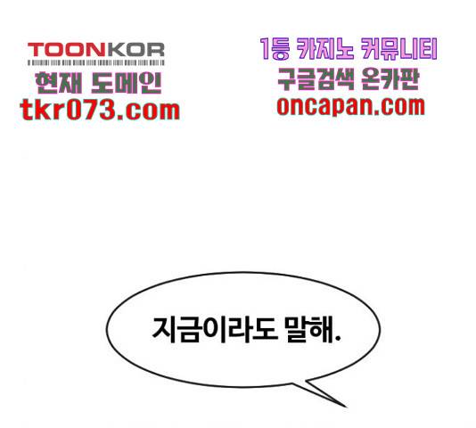 랜덤채팅의 그녀! 217화 32