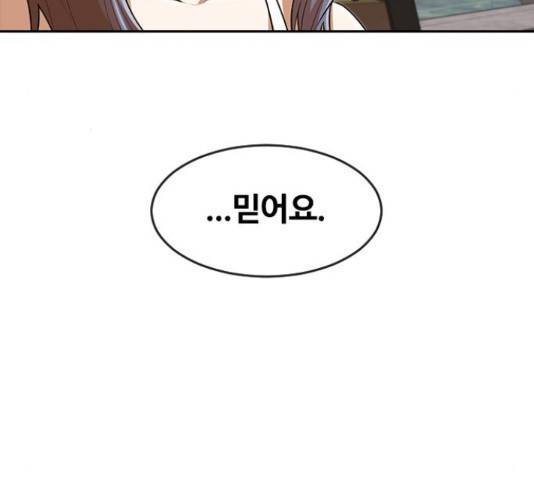랜덤채팅의 그녀! 217화 34