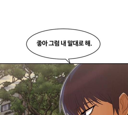 랜덤채팅의 그녀! 217화 35