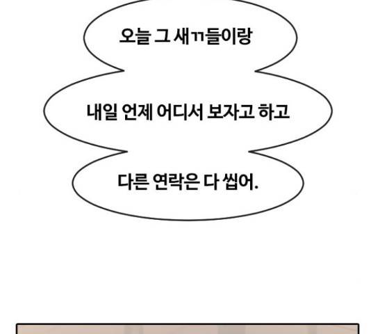 랜덤채팅의 그녀! 217화 37