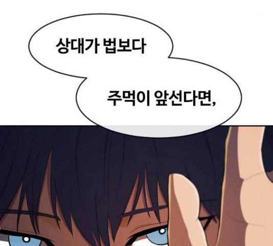 랜덤채팅의 그녀! 217화 43