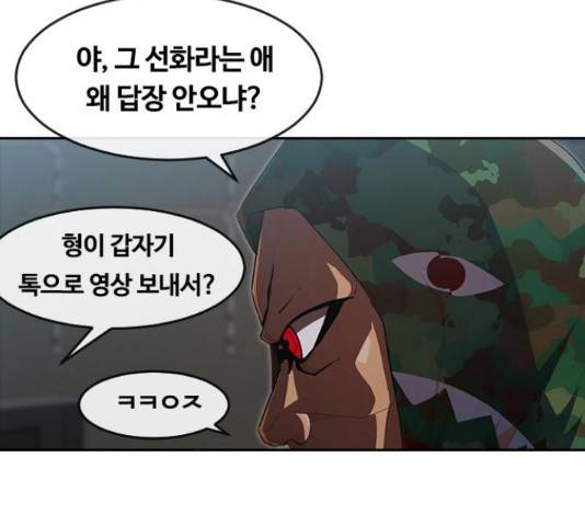 랜덤채팅의 그녀! 217화 45