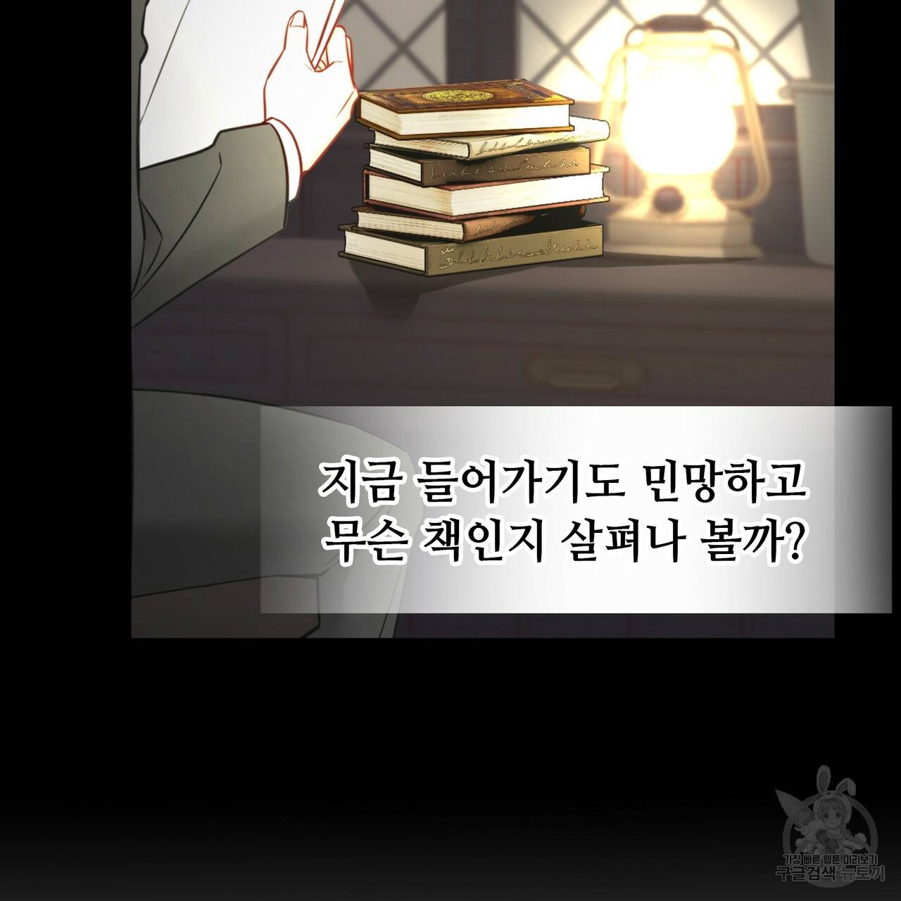 다음의 폭군 중 친아빠를 고르시오 48화 4