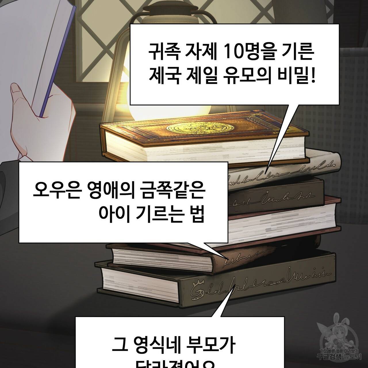 다음의 폭군 중 친아빠를 고르시오 48화 6