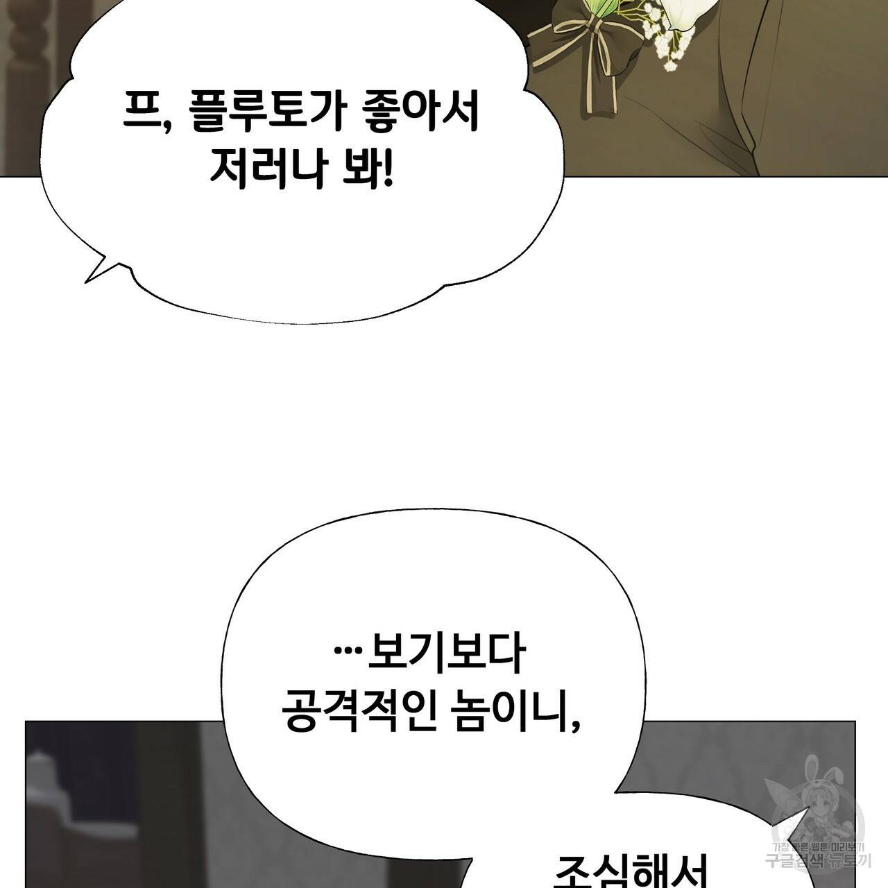 다음의 폭군 중 친아빠를 고르시오 48화 30