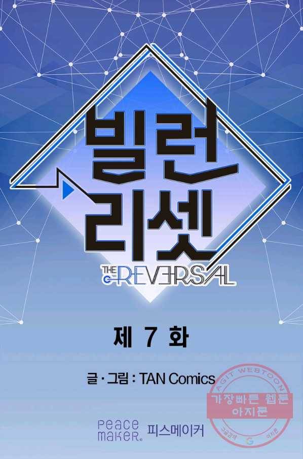 빌런 리셋 7화 1