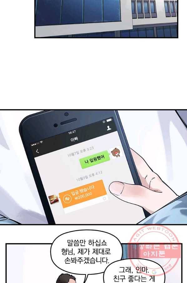 빌런 리셋 7화 3
