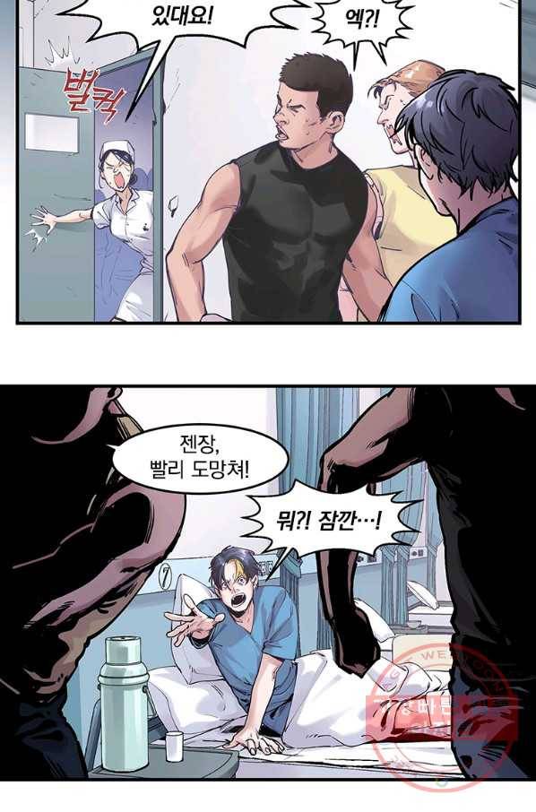 빌런 리셋 7화 6