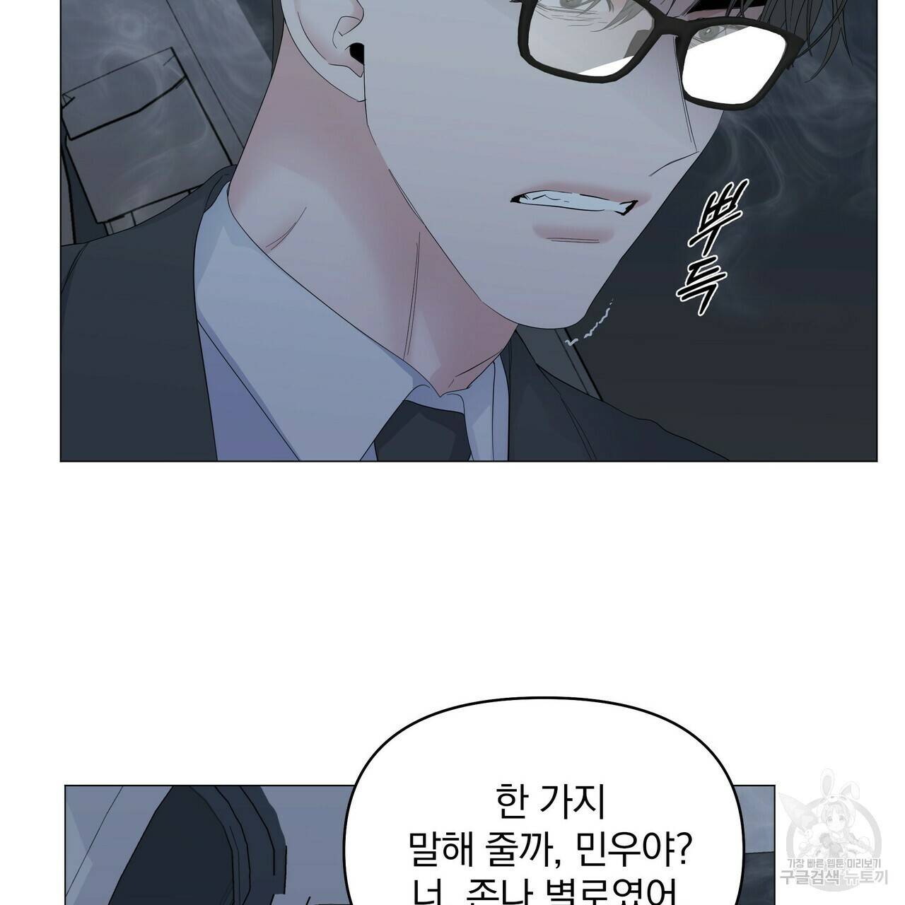 증후군 44화 7