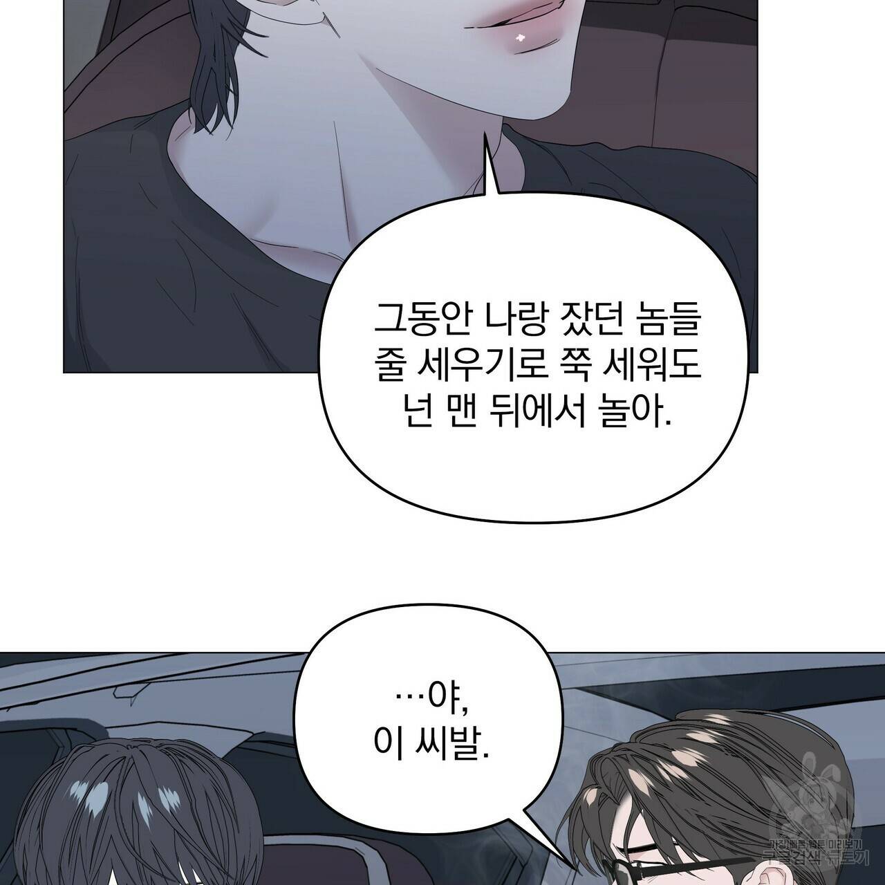 증후군 44화 9