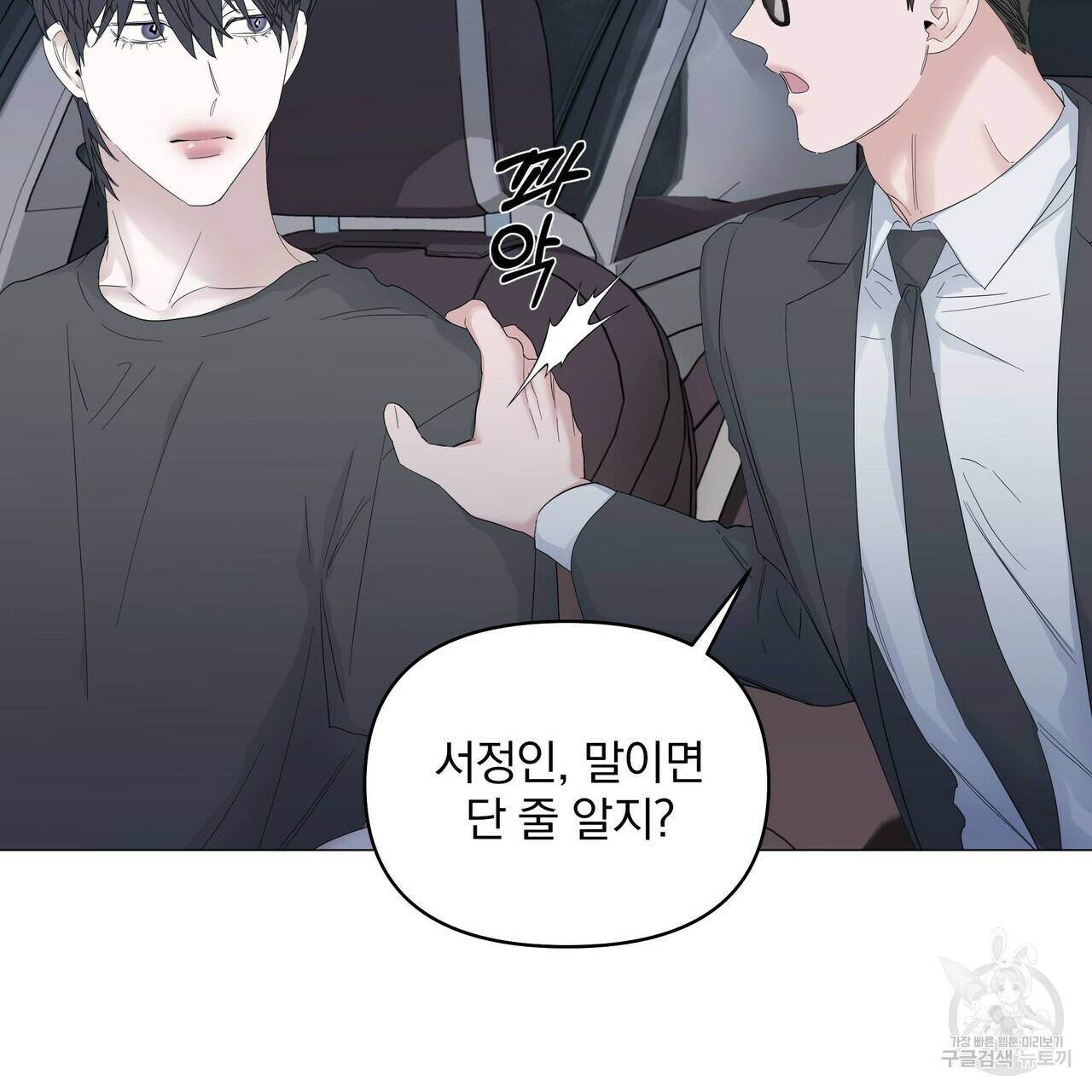 증후군 44화 10