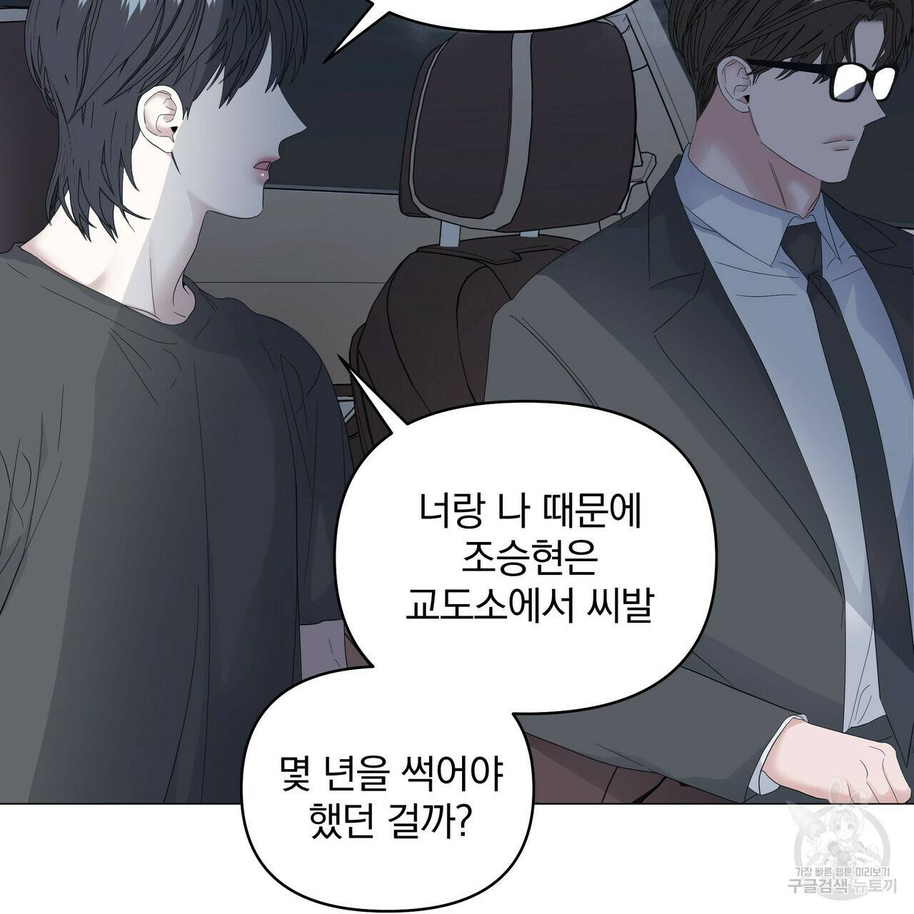 증후군 44화 21