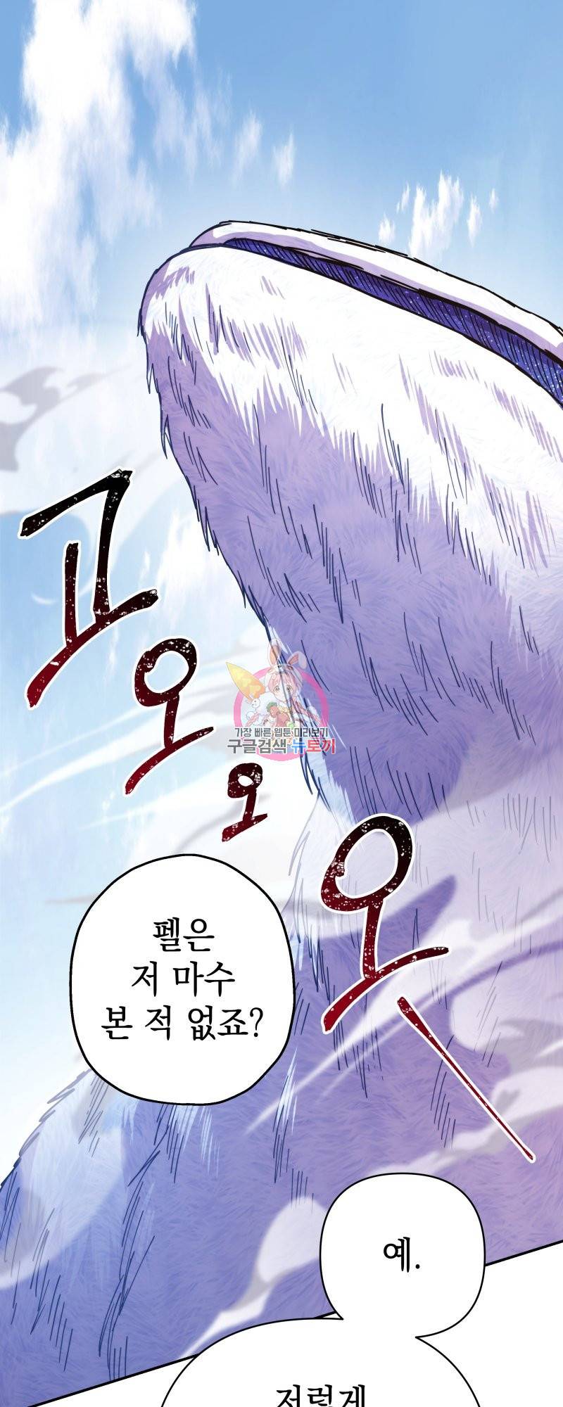 아무튼 로판 맞습니다 22화 1