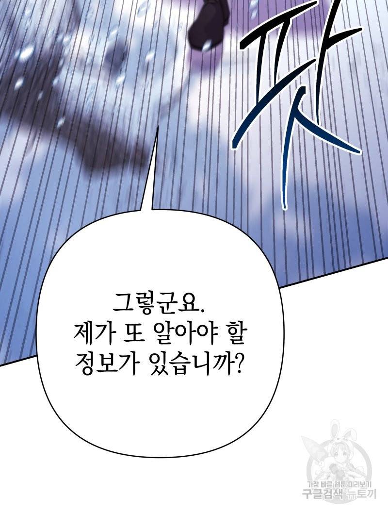 아무튼 로판 맞습니다 22화 5