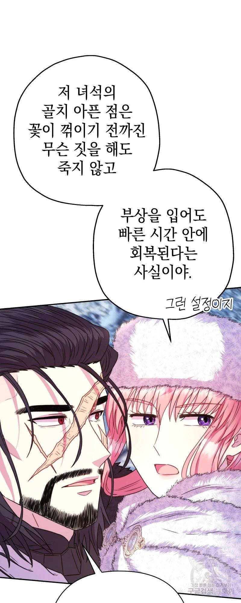 아무튼 로판 맞습니다 22화 6