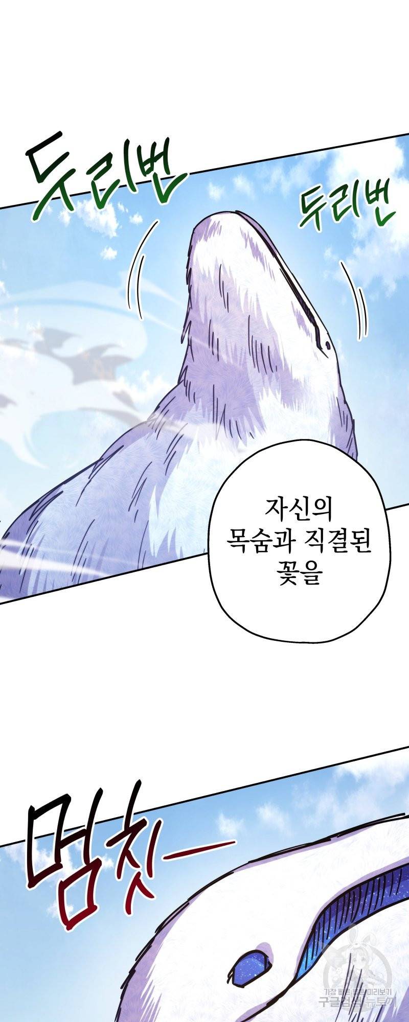 아무튼 로판 맞습니다 22화 8