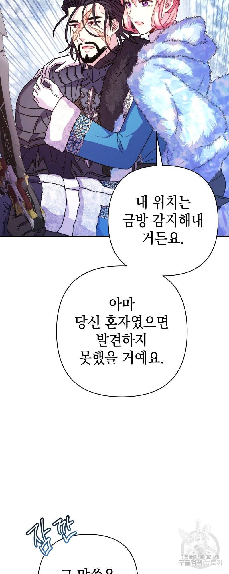 아무튼 로판 맞습니다 22화 15