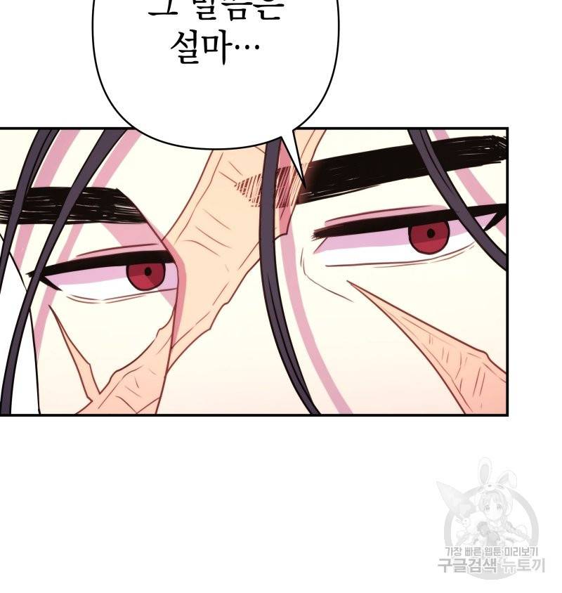 아무튼 로판 맞습니다 22화 16