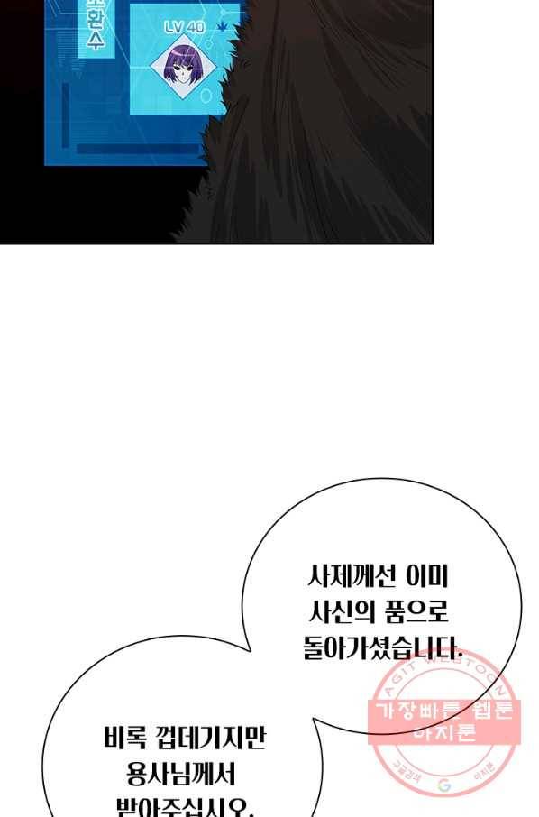 보스몹은 죽을수록 강해진다 158화 41
