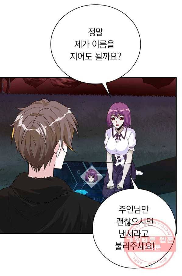 보스몹은 죽을수록 강해진다 158화 49