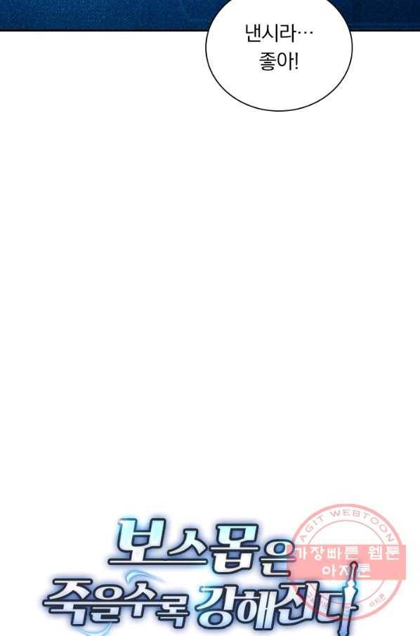 보스몹은 죽을수록 강해진다 158화 51