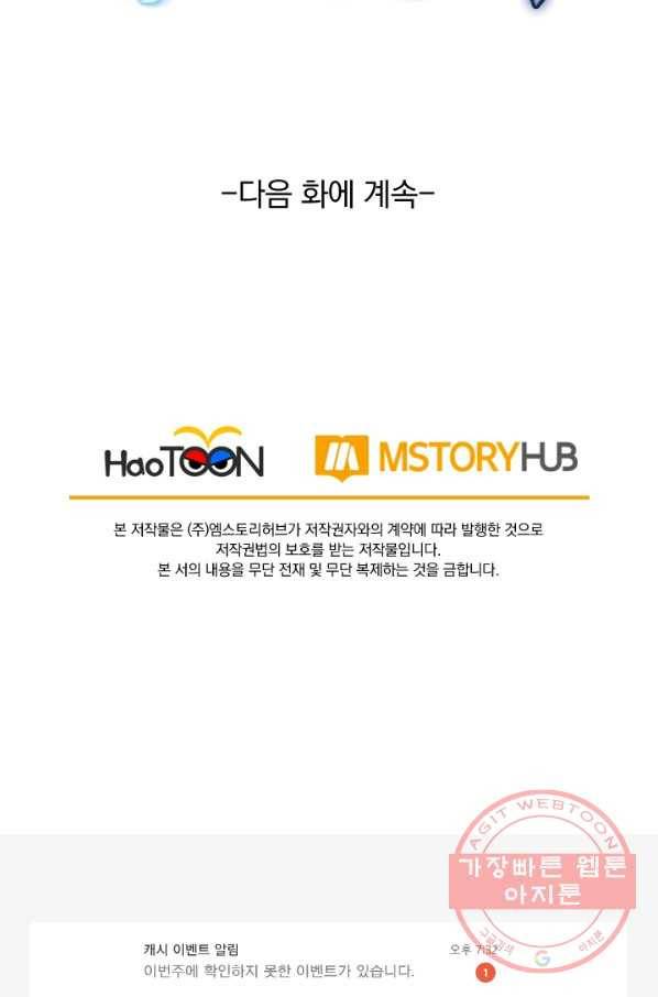 보스몹은 죽을수록 강해진다 158화 52