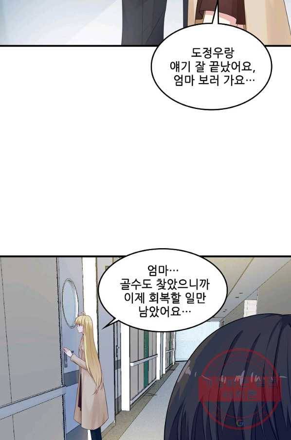 이 남자를 상속받겠습니다 65화 4