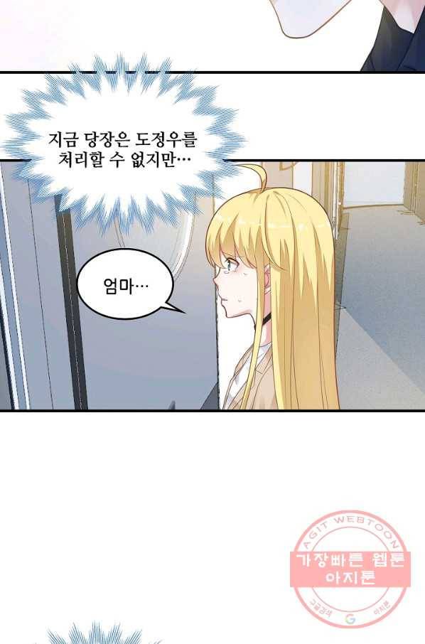 이 남자를 상속받겠습니다 65화 6