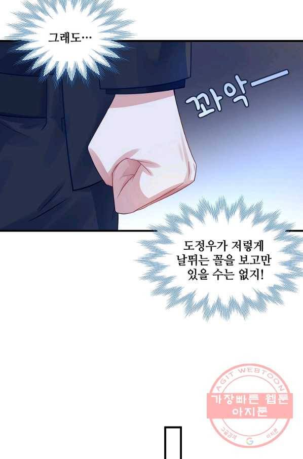 이 남자를 상속받겠습니다 65화 7