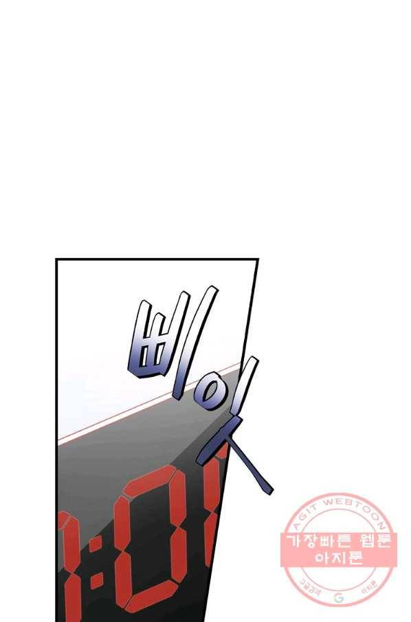 밥만 먹고 레벨업 96화 1