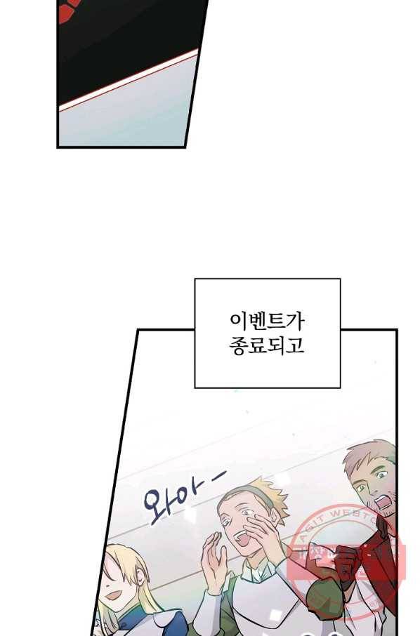 밥만 먹고 레벨업 96화 2