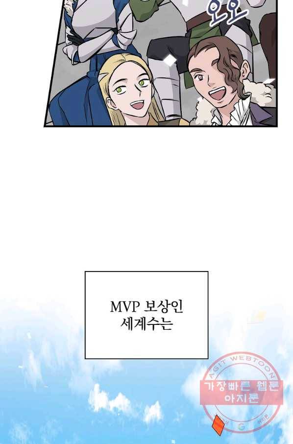 밥만 먹고 레벨업 96화 3