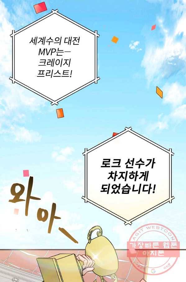 밥만 먹고 레벨업 96화 4