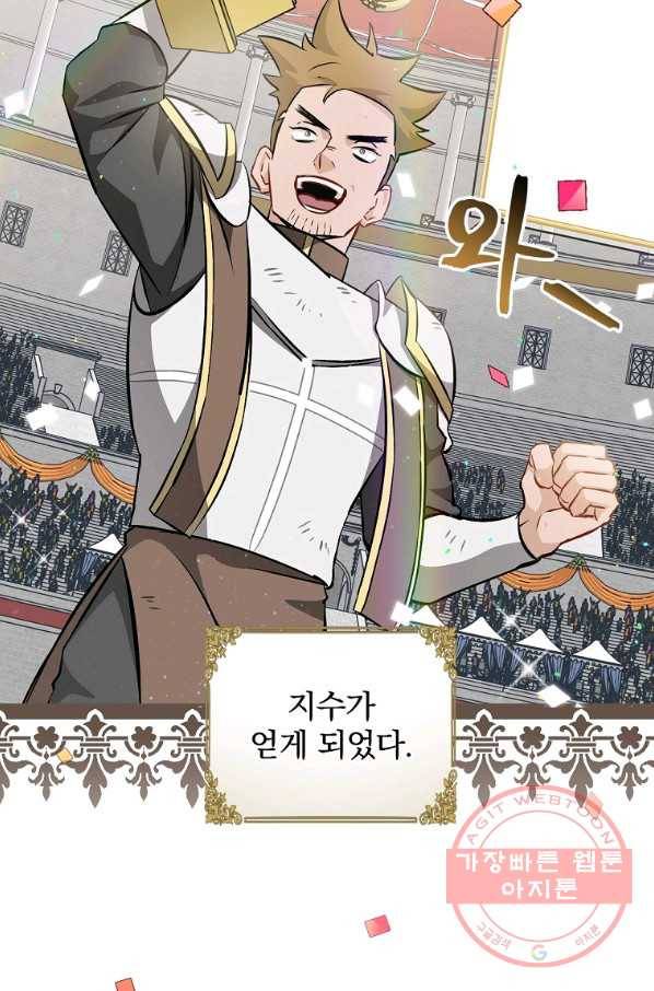 밥만 먹고 레벨업 96화 5