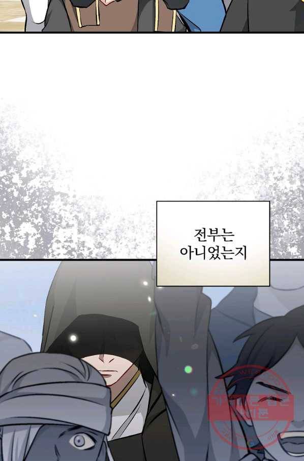 밥만 먹고 레벨업 96화 7