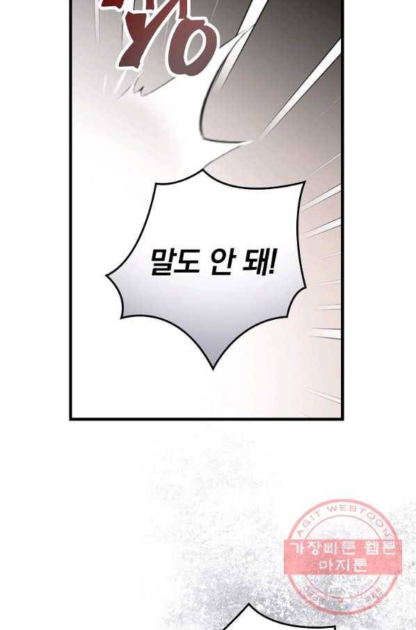 밥만 먹고 레벨업 96화 10