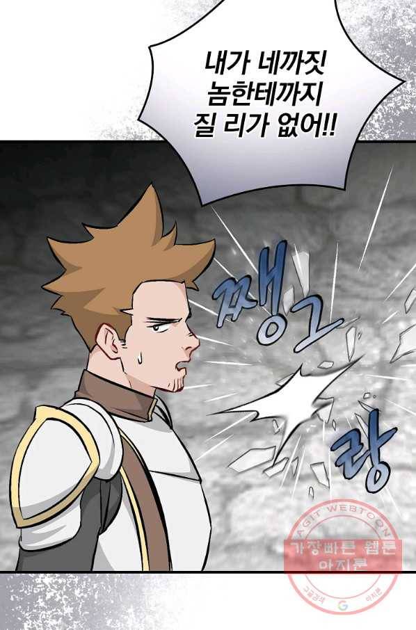 밥만 먹고 레벨업 96화 11