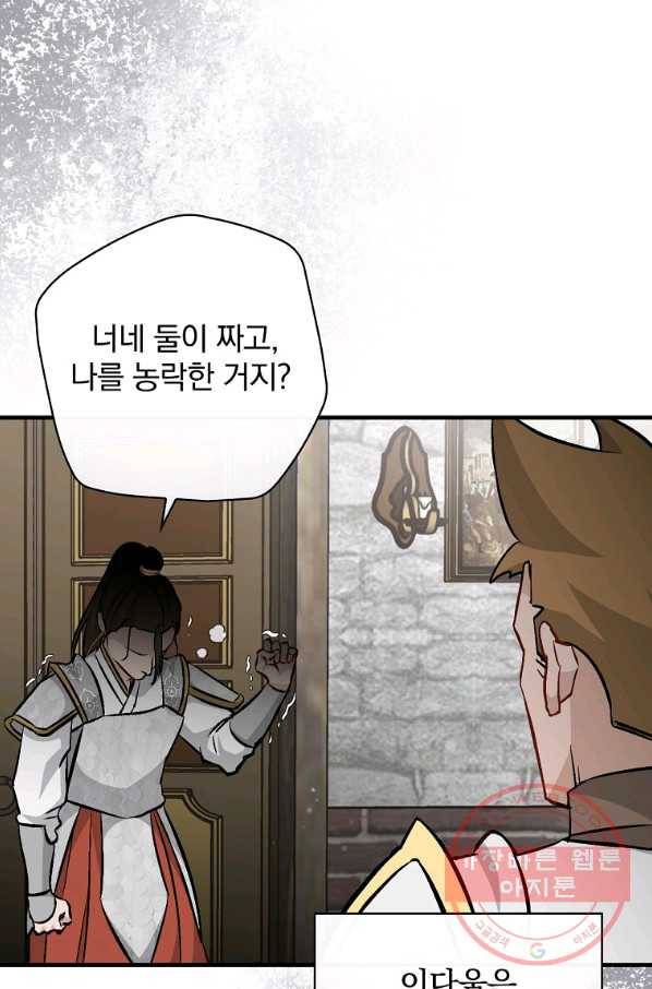 밥만 먹고 레벨업 96화 12