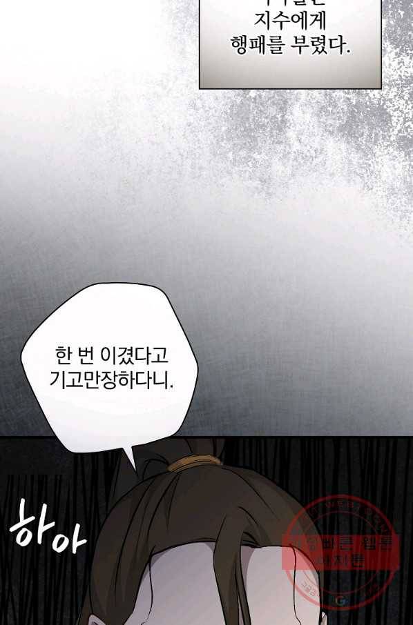 밥만 먹고 레벨업 96화 13
