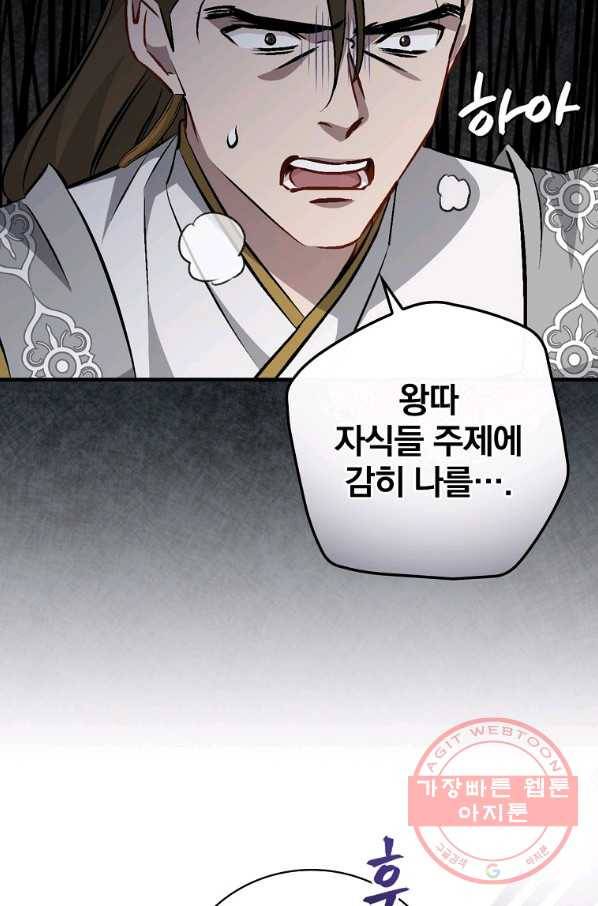 밥만 먹고 레벨업 96화 14