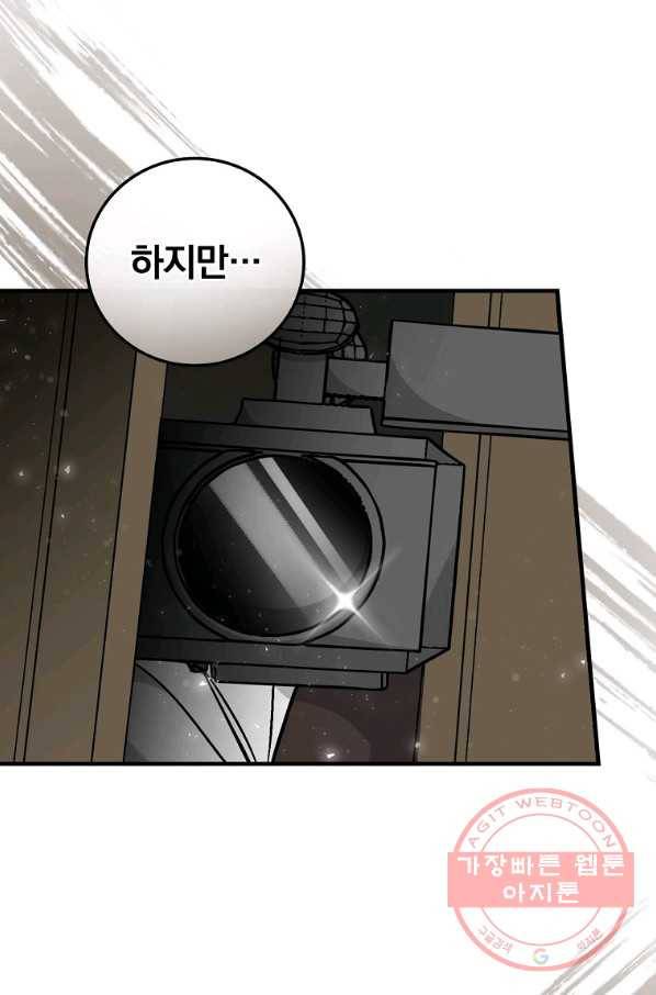 밥만 먹고 레벨업 96화 16
