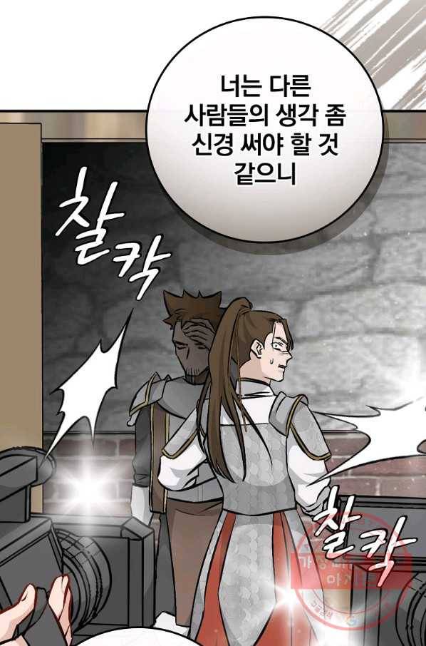 밥만 먹고 레벨업 96화 17