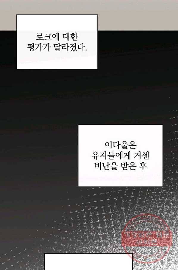 밥만 먹고 레벨업 96화 20