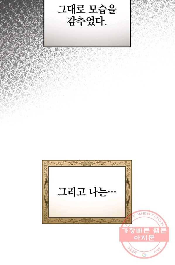 밥만 먹고 레벨업 96화 21
