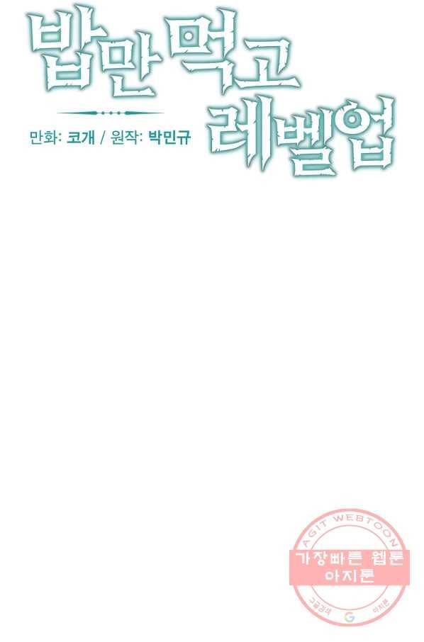 밥만 먹고 레벨업 96화 23